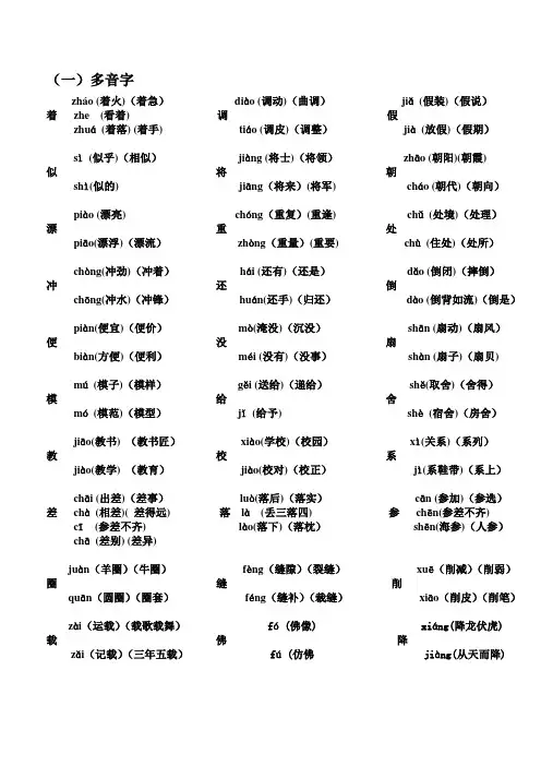 三年级下多音字、同音字、部分近反义词