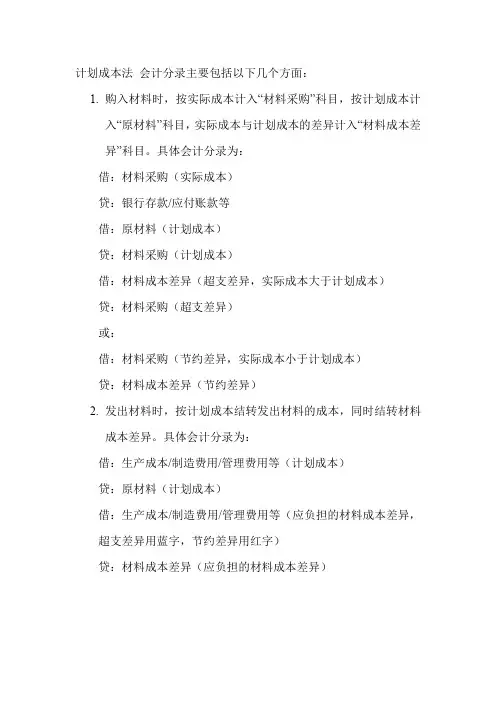 计划成本法 会计分录