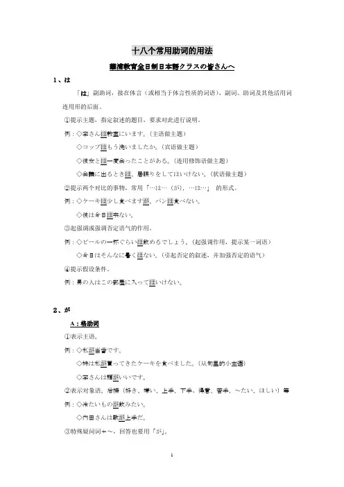 初级常用助词及接续词用法