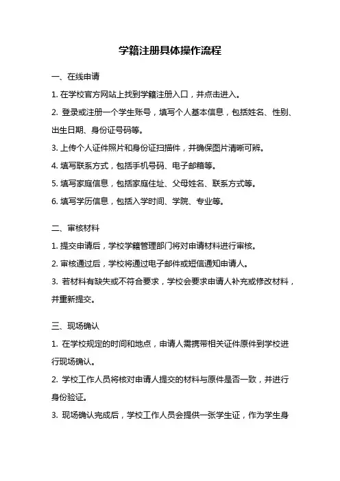 学籍注册具体操作流程