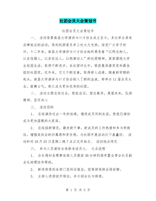 社团会员大会策划书