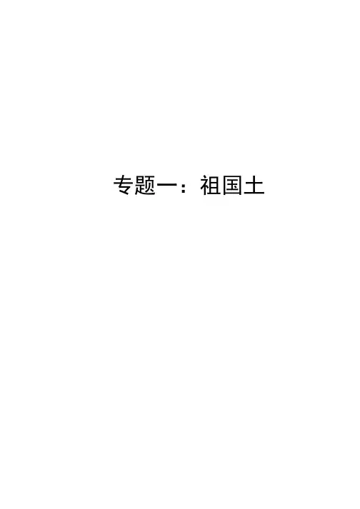 苏教版高中语文必修三(专题一、二)教案.docx