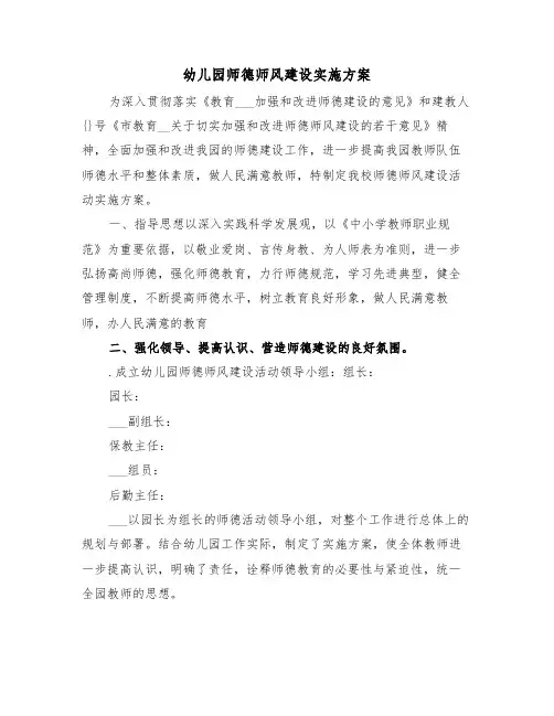 幼儿园师德师风建设实施方案（3篇）