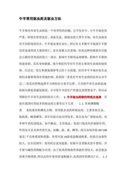 牛羊常用驱虫药及驱虫方法