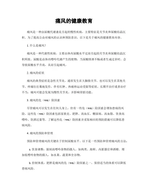 痛风的健康教育