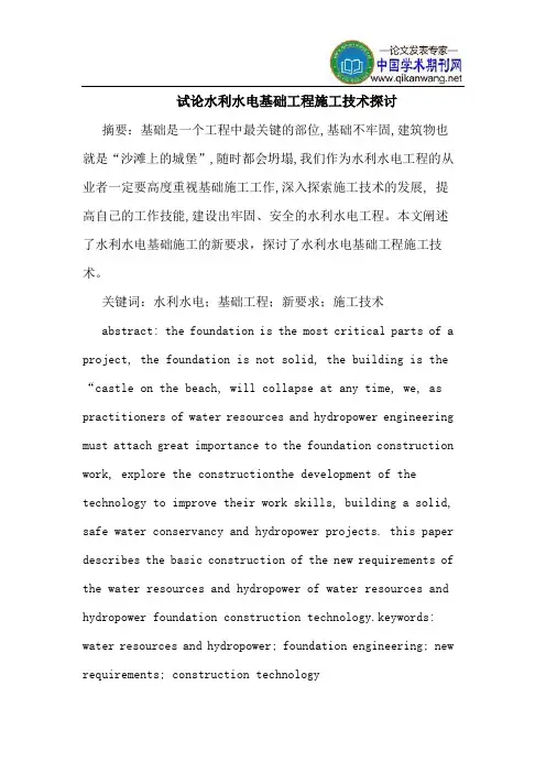 水利水电基础工程施工技术探讨
