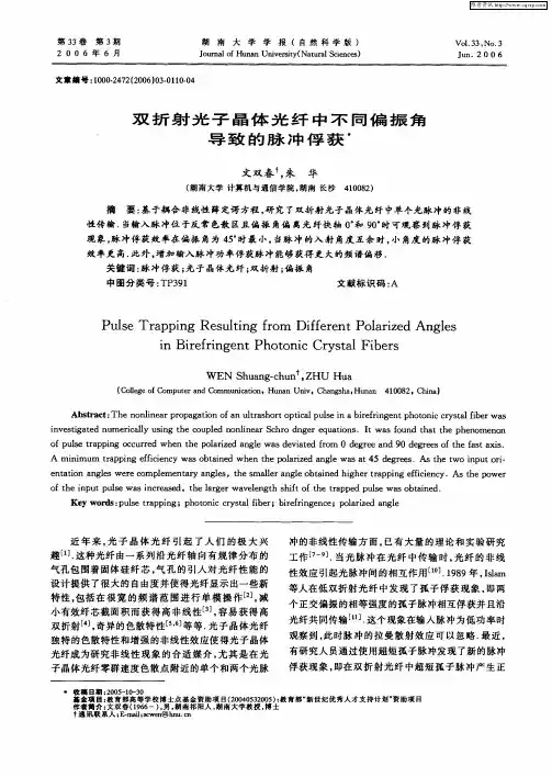 双折射光子晶体光纤中不同偏振角导致的脉冲俘获