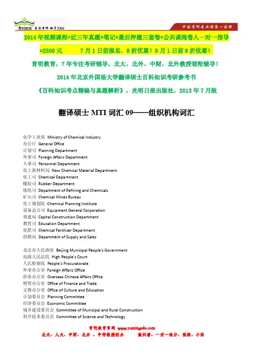 2014年北大北外北师大翻硕考研状元笔记,考研参考书笔记