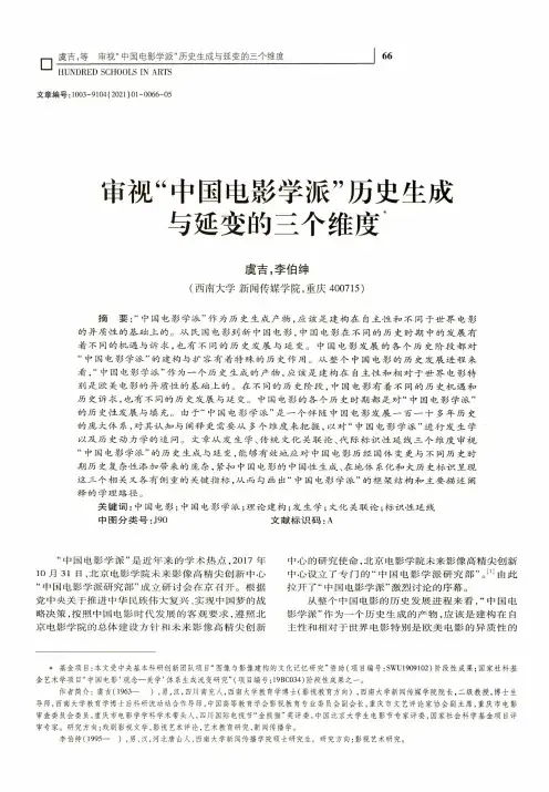 审视“中国电影学派”历史生成与延变的三个维度