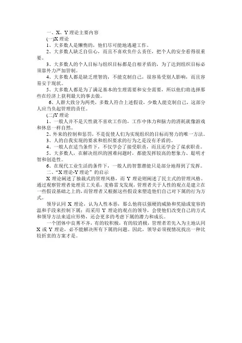 X、Y理论及启示