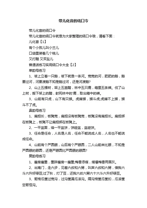 带儿化音的绕口令
