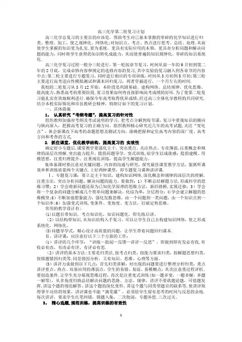 高三化学第二轮复习计划