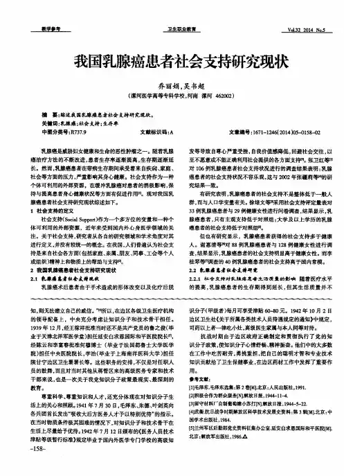 我国乳腺癌患者社会支持研究现状