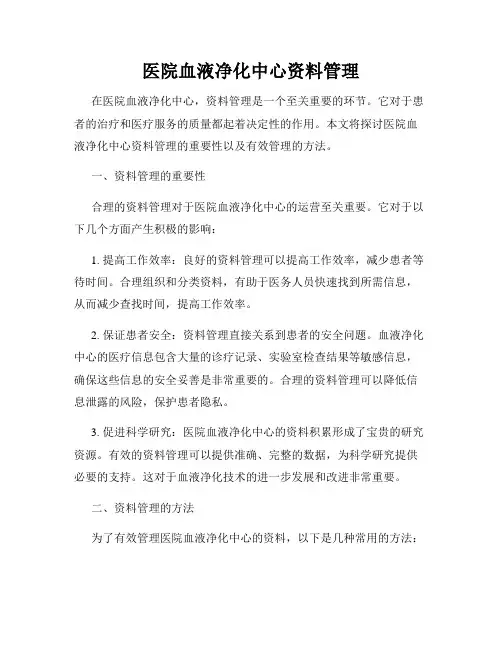 医院血液净化中心资料管理
