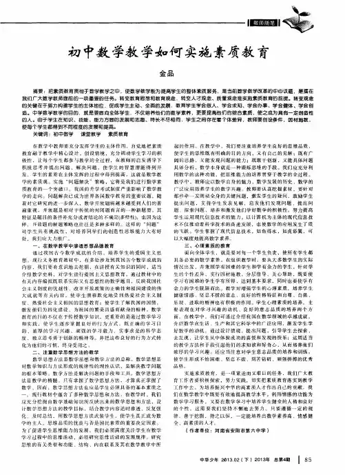 初中数学教学如何实施素质教育