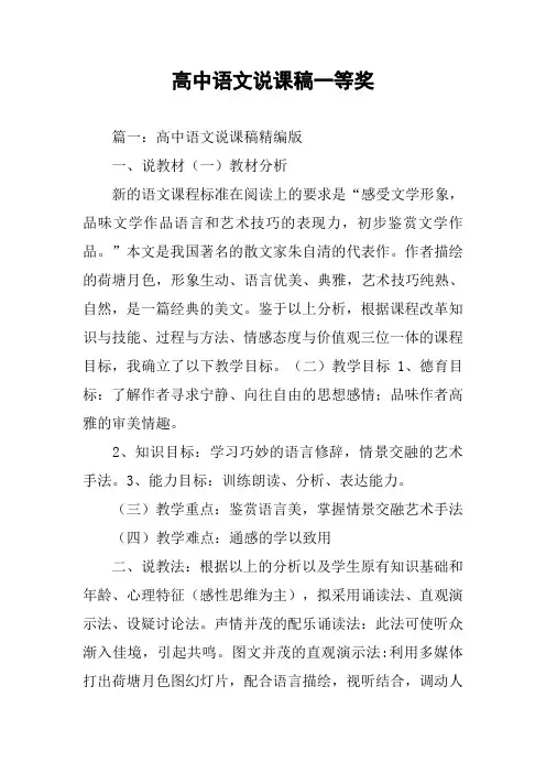 高中语文说课稿一等奖