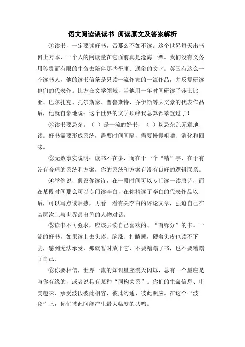 语文阅读谈读书 阅读原文及答案解析