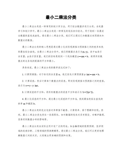 最小二乘法分类