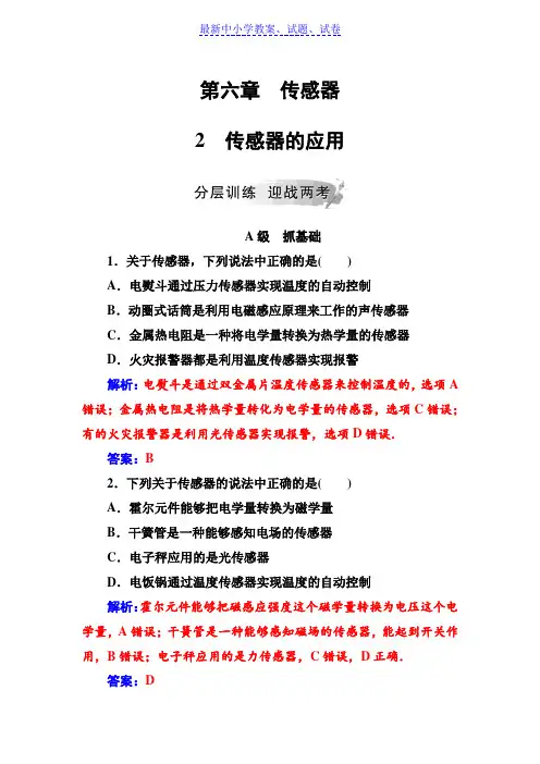 物理(人教版)选修3-2试题：第六章2传感器的应用(1)