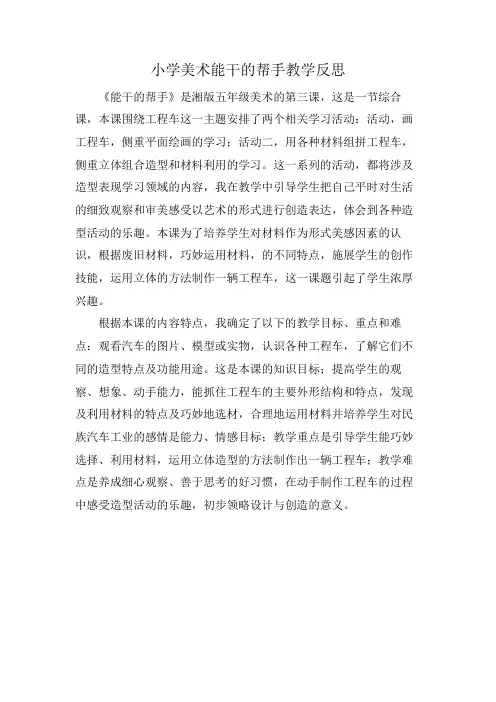 小学美术能干的帮手教学反思