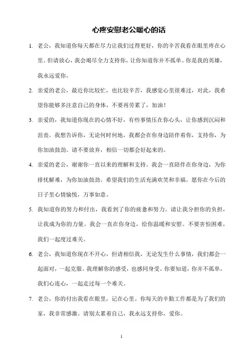 心疼安慰老公暖心的话