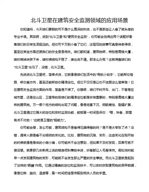 北斗卫星在建筑安全监测领域的应用场景