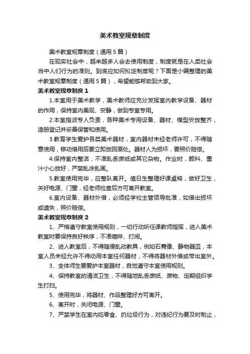 美术教室规章制度