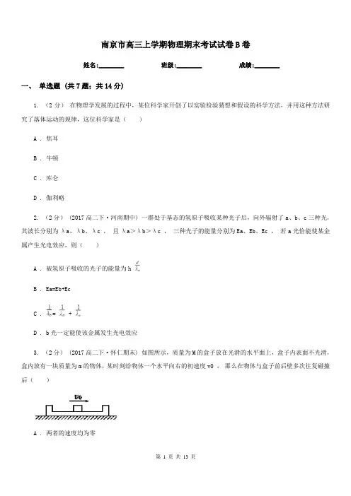 南京市高三上学期物理期末考试试卷B卷
