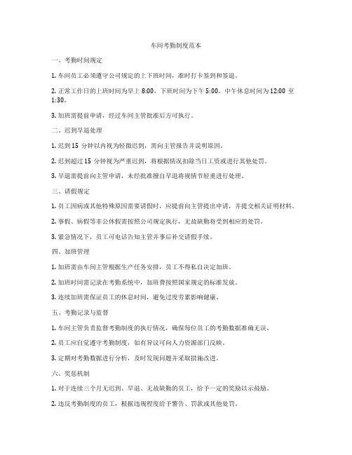 车间考勤制度范本