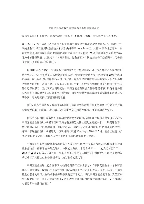 麦当劳服务营销案例