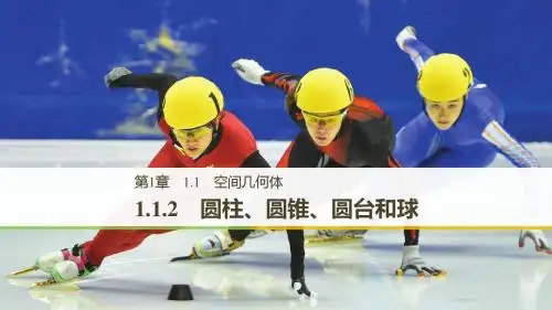 高中数学新学案同步 必修2苏教版 第一章 立体几何初步 1.1.2