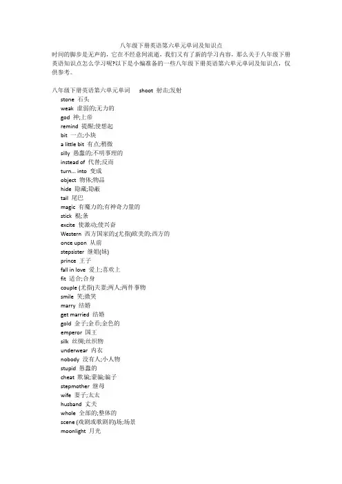 八年级下册英语第六单元单词及知识点