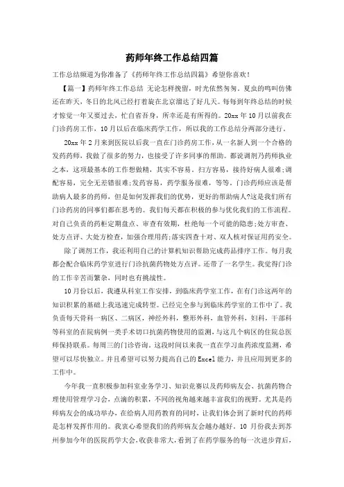 药师年终工作总结四篇