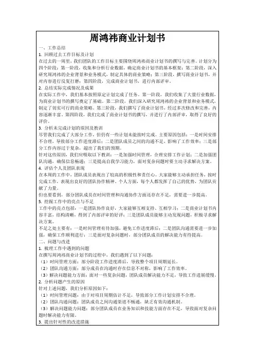 周鸿祎商业计划书