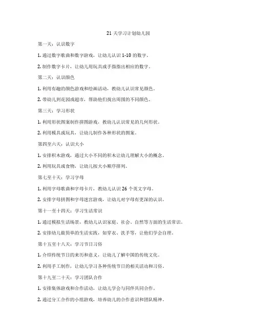 21天学习计划幼儿园