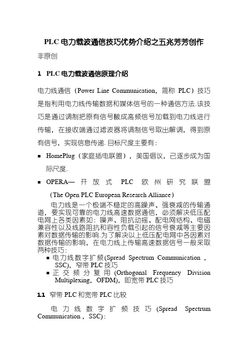 PLC电力载波通信技术优势介绍V10