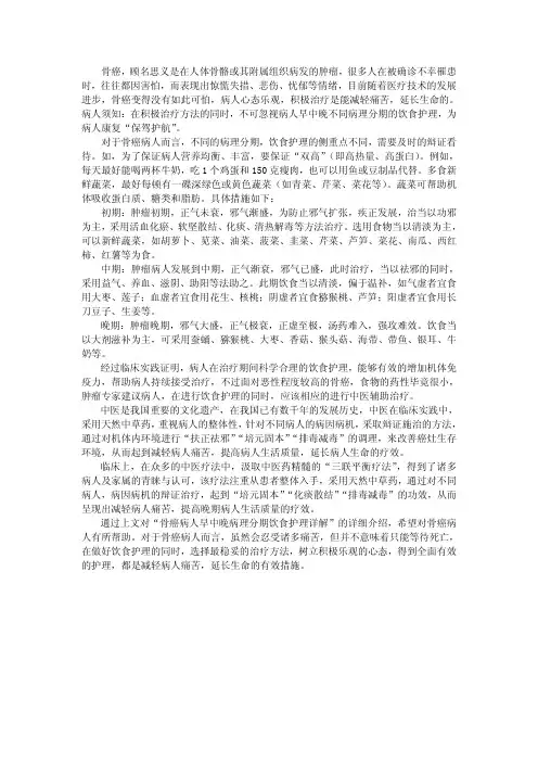 骨癌早中晚病理分期饮食护理详解