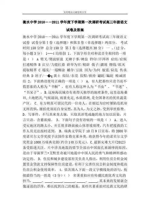 衡水中学2010――2011学年度下学期第一次调研考试高三年级语文试卷及答案