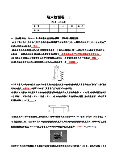 八年级下册物理粤沪版检测：期末检测卷(一)
