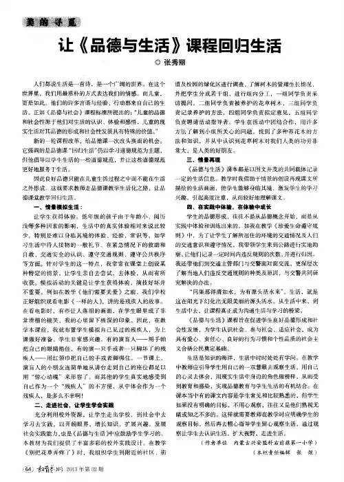 让《品德与生活》课程回归生活