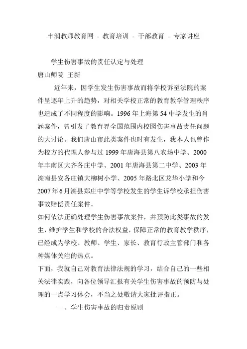 丰润教师教育网 - 教育培训 - 干部教育 - 专家讲座