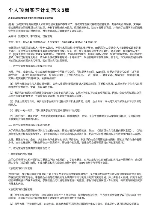 个人顶岗实习计划范文3篇