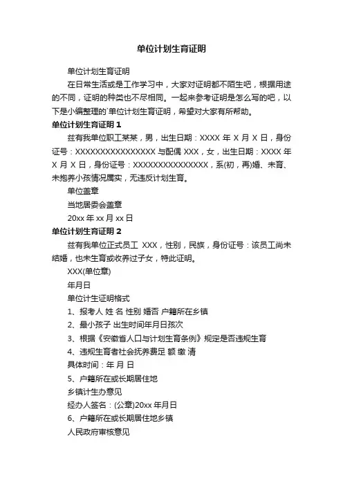 单位计划生育证明