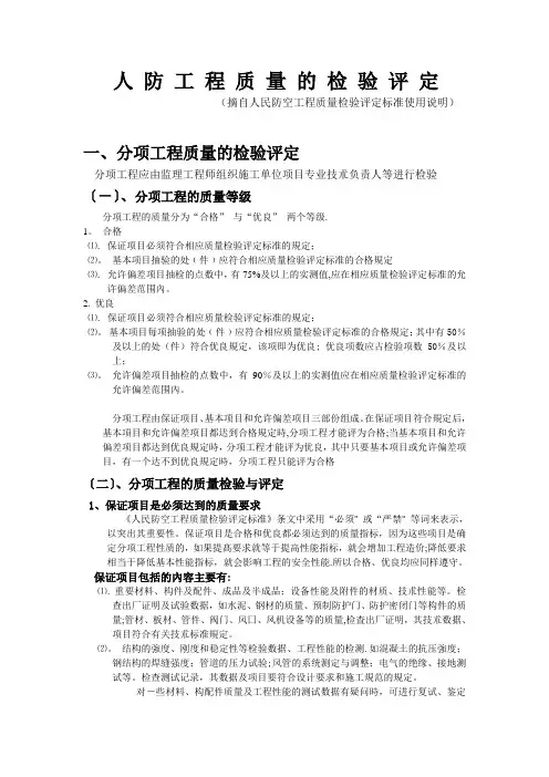 人防工程验收-质量评定及表格填写