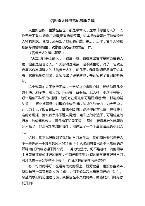 俗世奇人读书笔记最新7篇