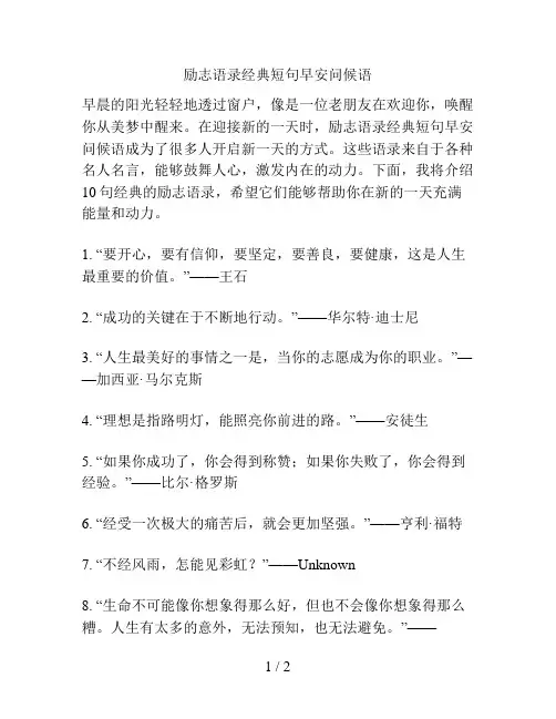 励志语录经典短句早安问候语