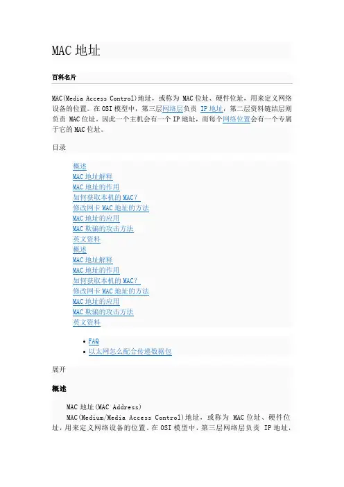 MAC地址简介