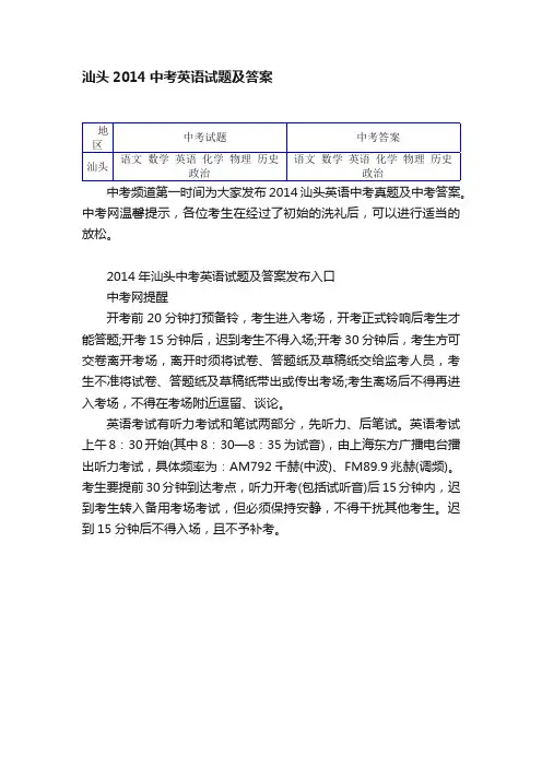 汕头2014中考英语试题及答案