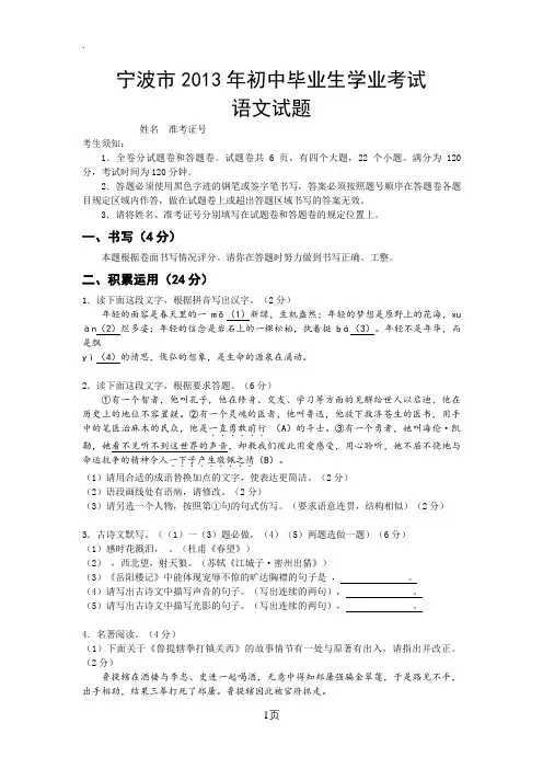 宁波2019中考语文试题及答案.doc