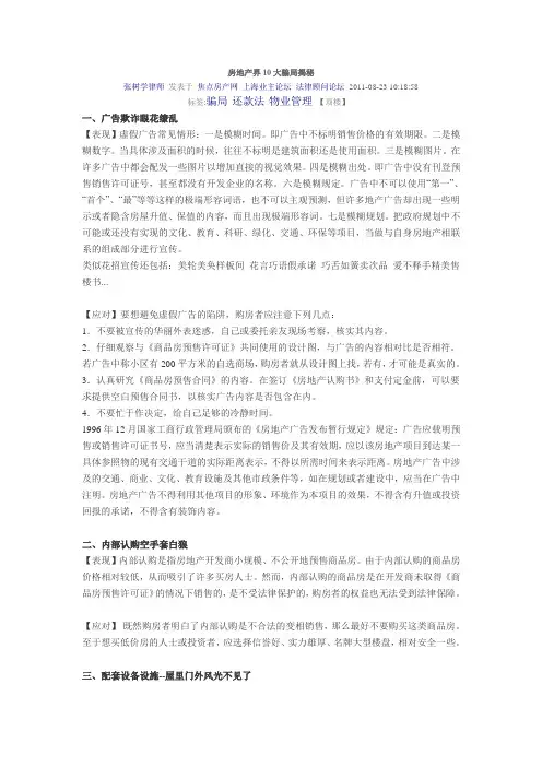 房地产界10大骗局揭秘